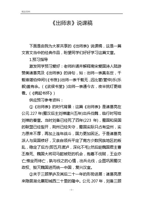 《出师表》说课稿