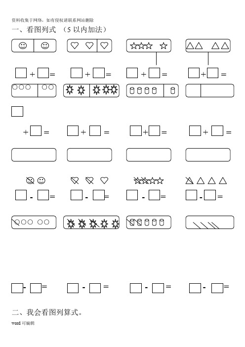 小学一年级看图列式(5以内加减法)讲解学习