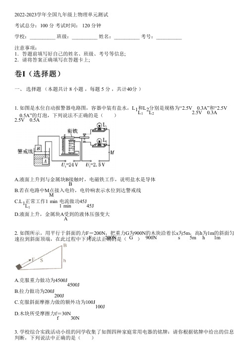 2022-2023学年全国初中九年级上物理沪粤版单元测试(含解析)