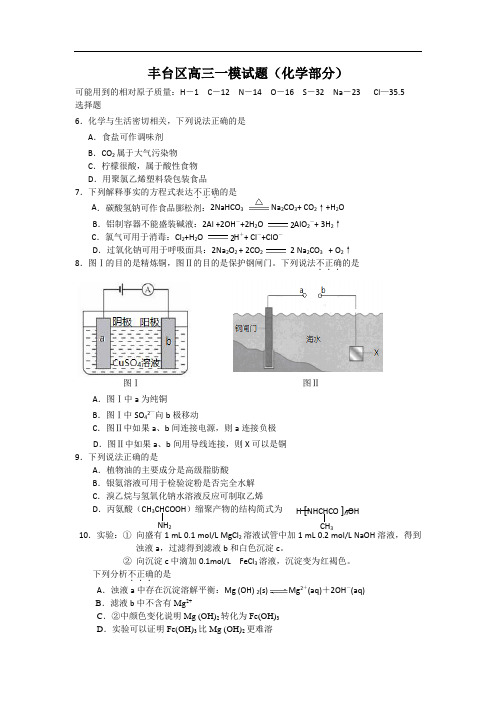 北京丰台区高三一模考试理综化学试题及答案