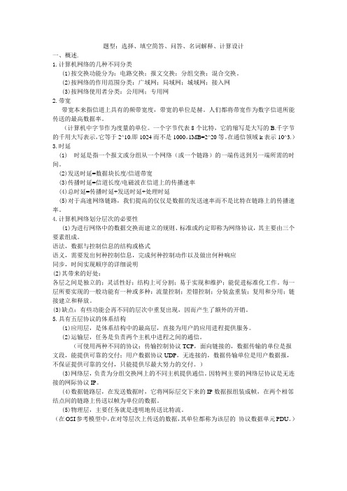 湘潭大学计算机网络期末考试重点