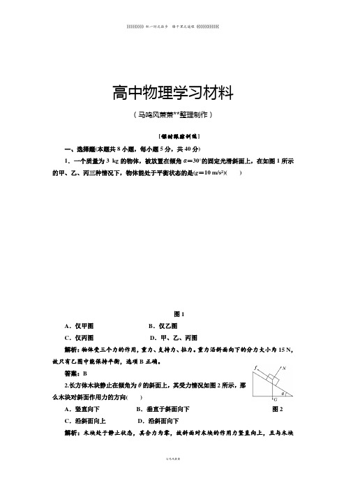 教科版高中物理必修一第四章第1节课时跟踪训练