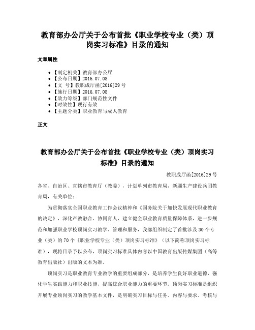 教育部办公厅关于公布首批《职业学校专业（类）顶岗实习标准》目录的通知