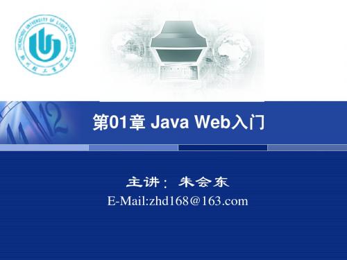 第01章 JAVA Web入门