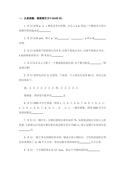 2018学年北师大小升初数学试卷及答案20