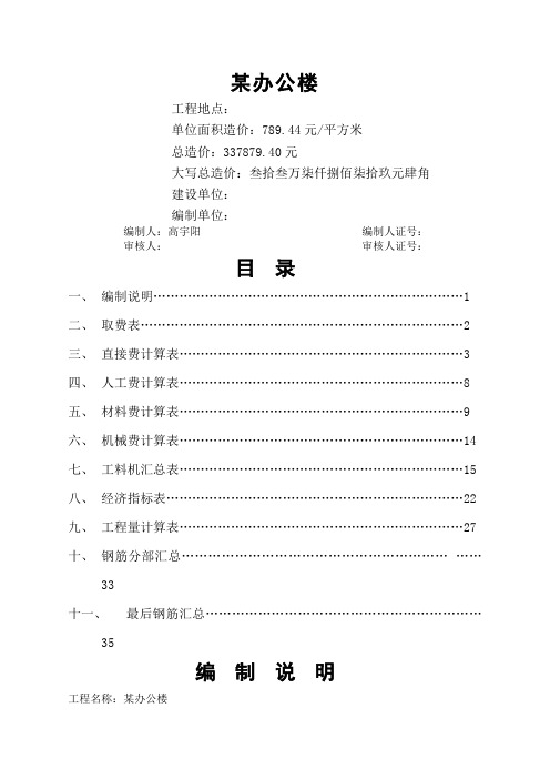 施工图预算实例)