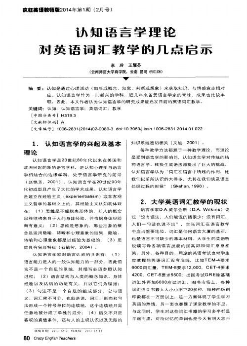 认知语言学理论对英语词汇教学的几点启示