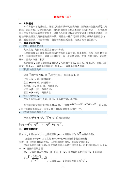 圆与方程(二)