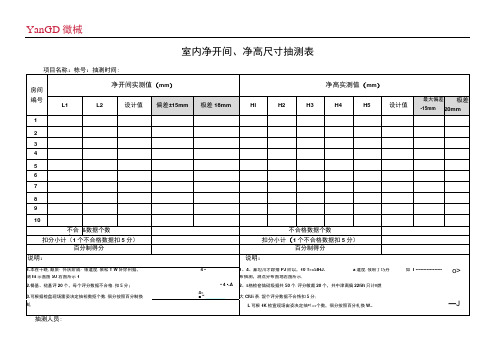 3.实测实量—净开间、净高