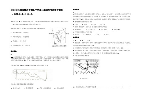 2020年江西省赣州市赣县中学高三地理月考试卷含解析