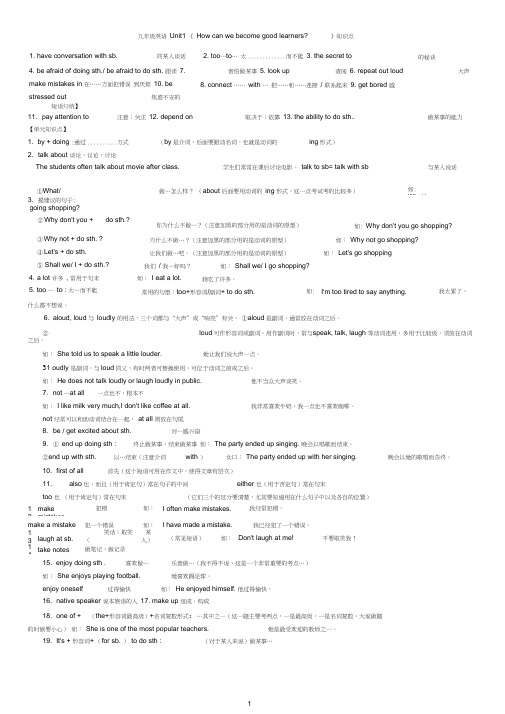 (完整版)新人教版九年级英语Unit1--14单元知识点总结,推荐文档