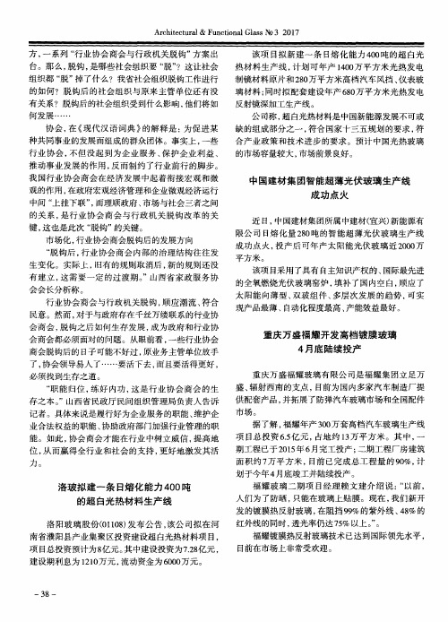 重庆万盛福耀开发高档镀膜玻璃4月底陆续投产