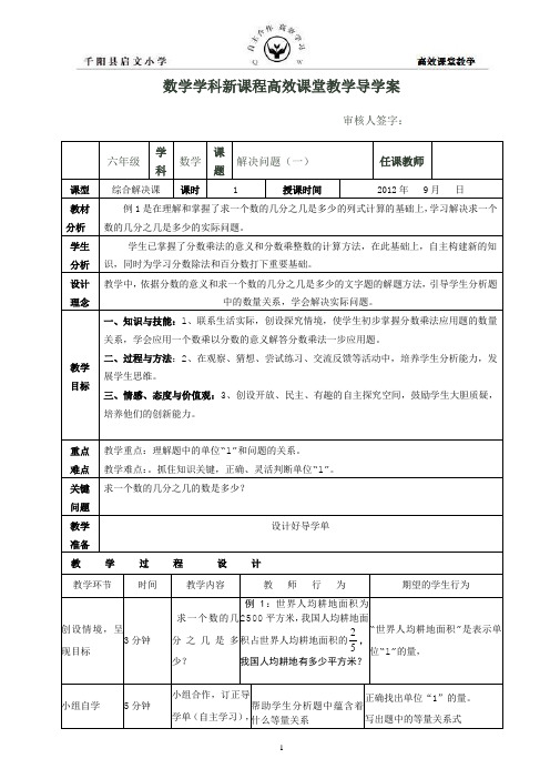 分数乘法解决问题1导学案