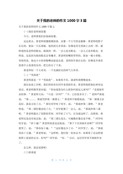 关于我的老师的作文1000字3篇