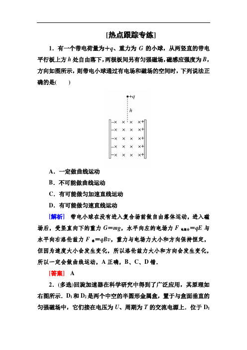 2018届高三物理二轮复习教师用书：热点7带电粒子在复