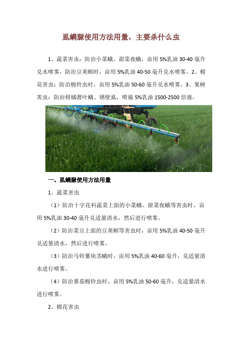 虱螨脲使用方法用量,主要杀什么虫