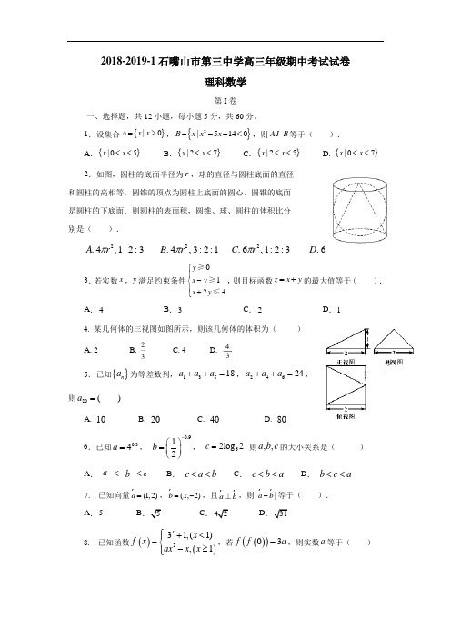 中学2019届高三上学期期中考试数学(理)试题(附答案)