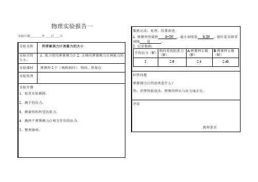 八年级下册物理实验报告单