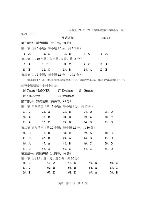 2013东城二模英语答案