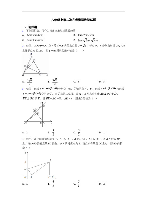 八年级上第二次月考模拟数学试题