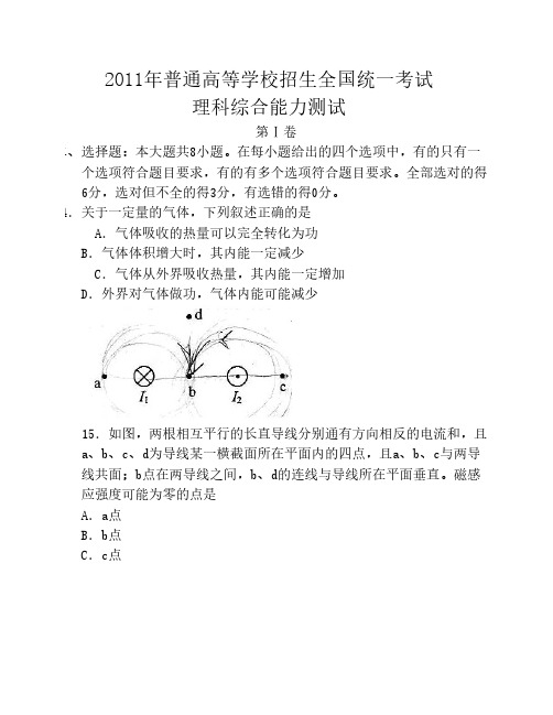 2011年全国高考理综及答案(全国卷)和(新课标)