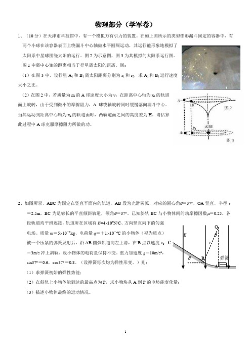 高三物理经典习题(含答案)