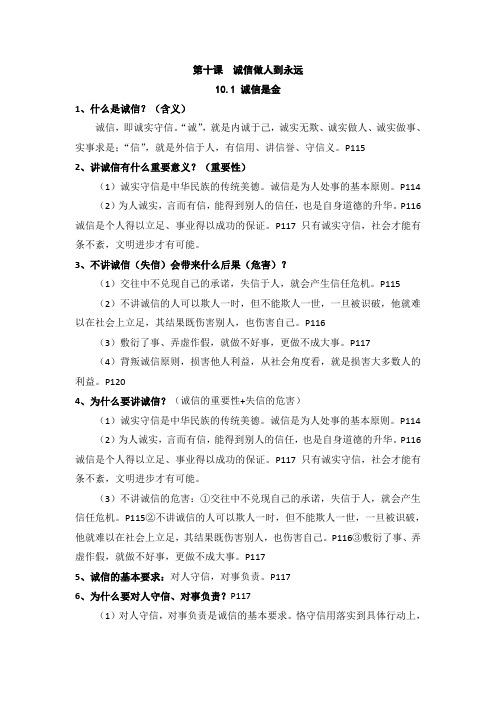 第十课 诚信做人到永远 复习学案(人教版八年级上)