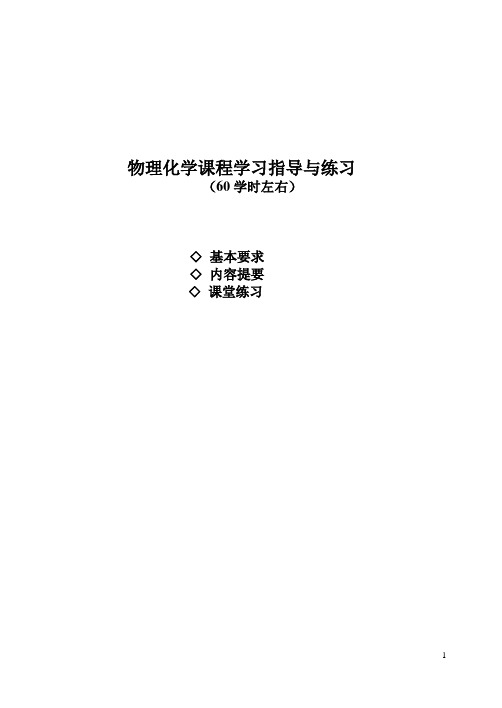 物理化学讲义