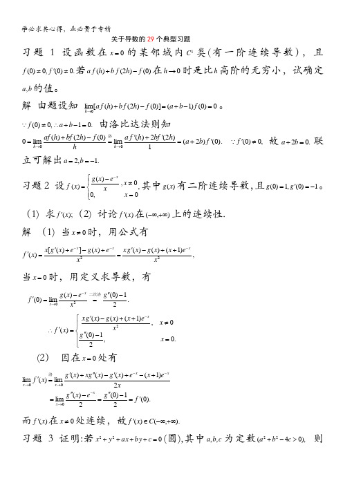 高中数学导数典型题