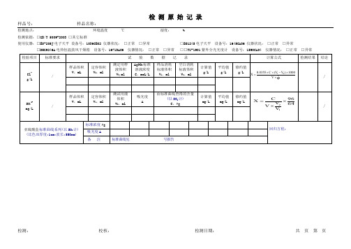 氯离子、硫酸根离子(1)检测报告.