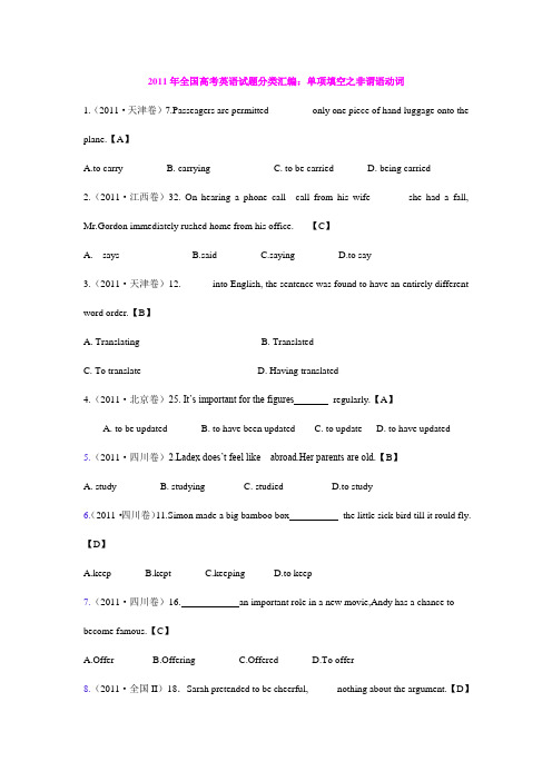 2011年全国高考英语试题分类汇编:单项填空之非谓语动词