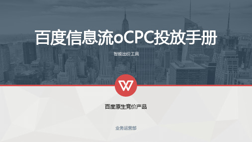 百度信息流oCPC投放手册