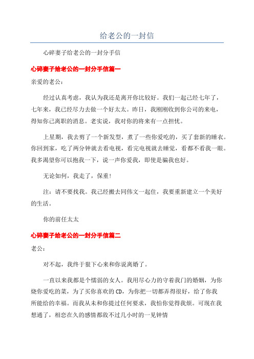 给老公的一封信