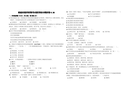 华图教综模拟卷第一套、第二套_Password_Removed