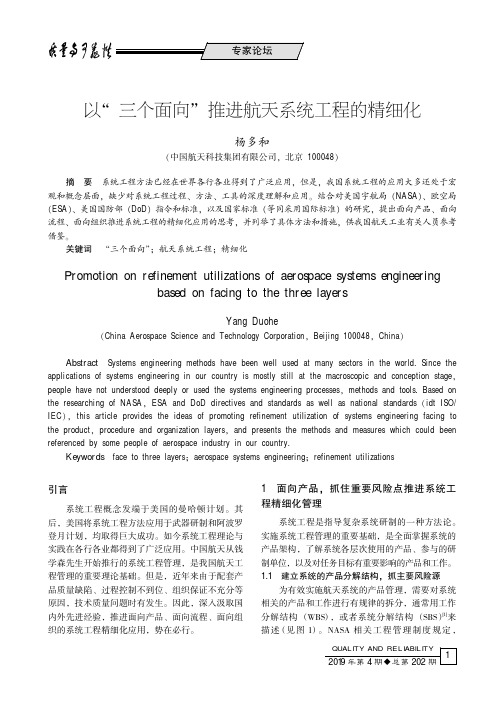 以“三个面向”推进航天系统工程的精细化