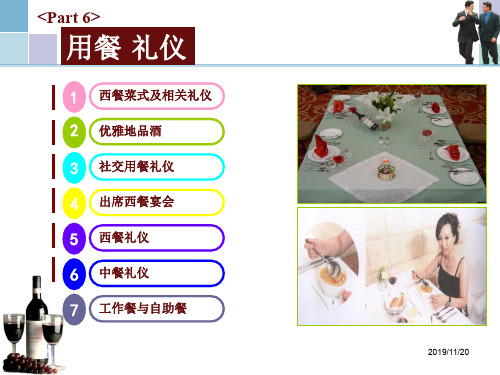 用餐礼仪知识培训(ppt 39页)