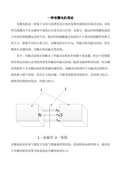 一种音圈电机理论