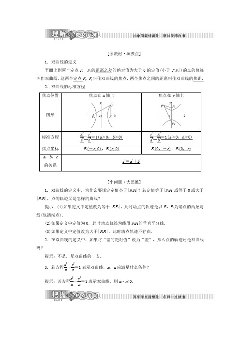 高中数学第2章圆锥曲线与方程2.2双曲线2.2.1双曲线的定义与标准方程讲义(含解析)湘教版选修2_1