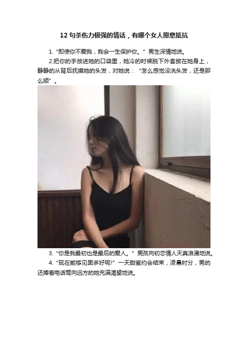 12句杀伤力极强的情话，有哪个女人愿意抵抗