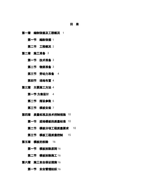 盘扣式脚手架高支模施工方案