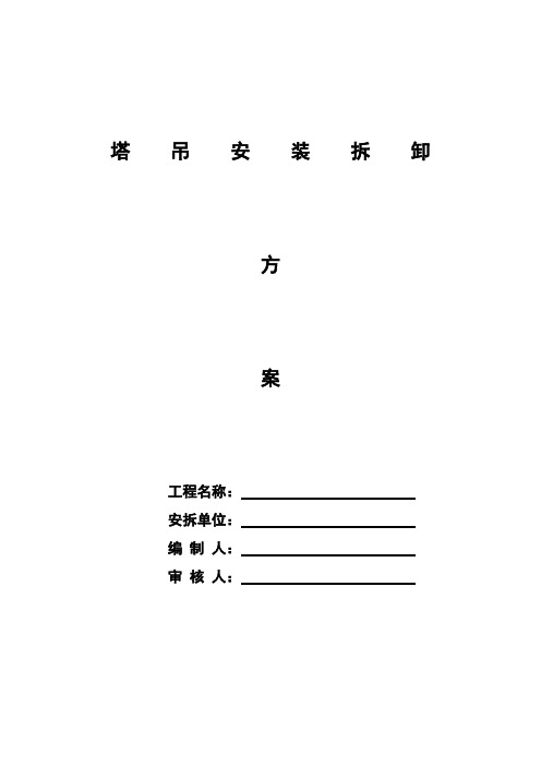 塔吊安、拆各种手续登记表