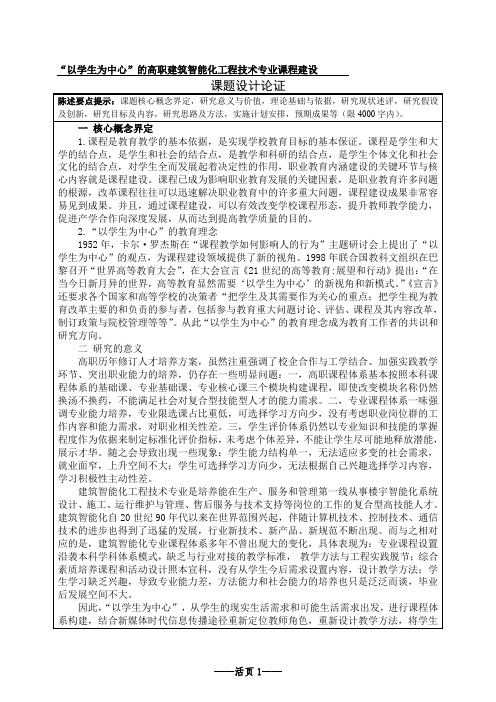 建筑智能化工程技术专业课程建设