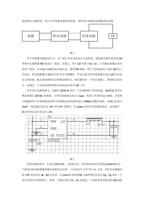 半导体激光器驱动电路