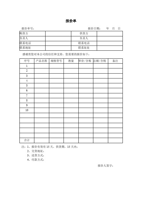 《报价单》