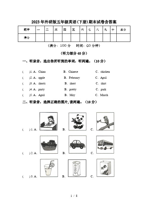 2023年外研版五年级英语(下册)期末试卷含答案