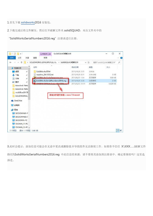 solidworks2016安装方法