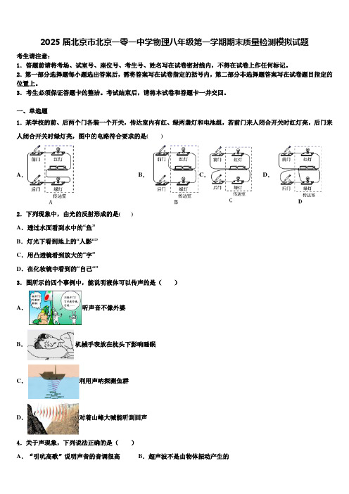 2025届北京市北京一零一中学物理八年级第一学期期末质量检测模拟试题含解析