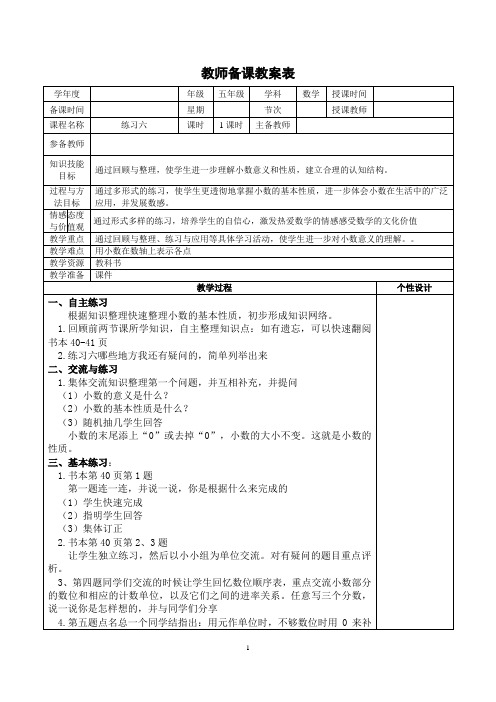 苏教版五年级数学上册第三单元《练习六》教学设计