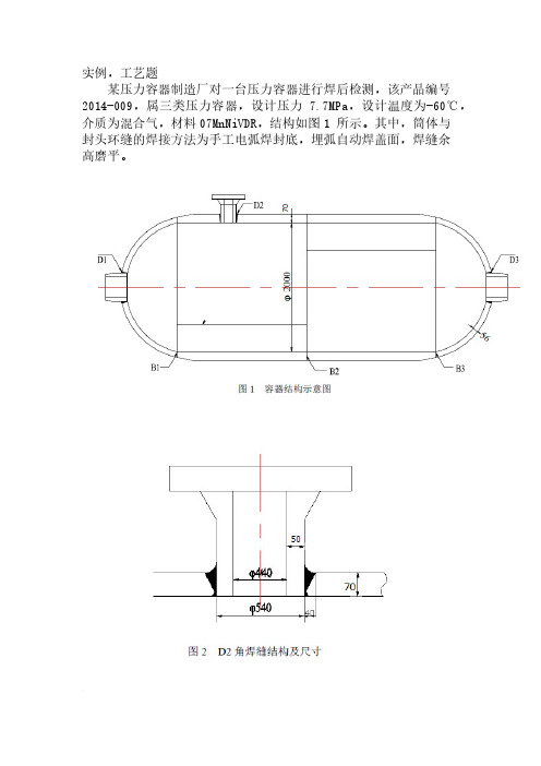 UTⅢ焊缝检测示例讲解