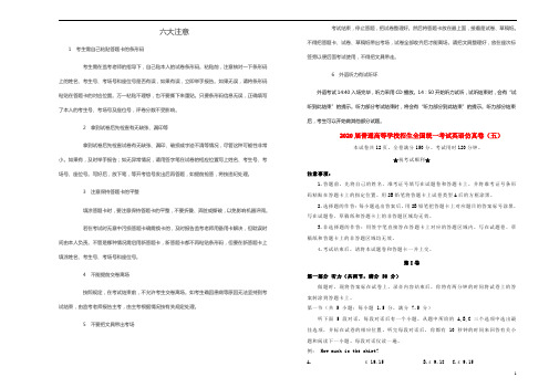 2020届普通高等学校招生全国统一考试英语名校专家预测题二